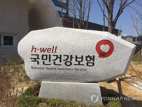 국민건강보험공단. 연합뉴스